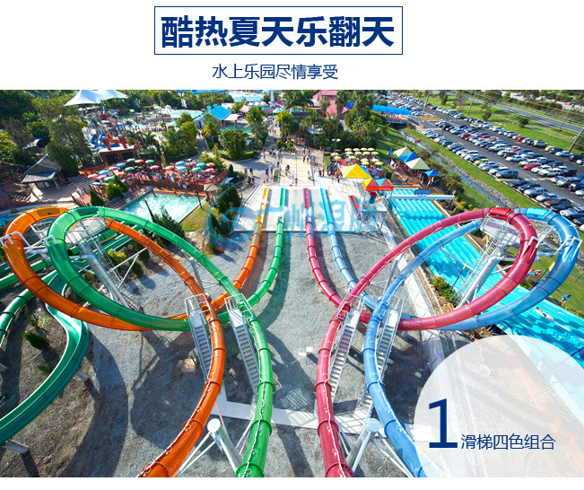 水上樂園設(shè)備-大回環(huán)滑梯 水上樂園設(shè)備-大回環(huán)滑梯